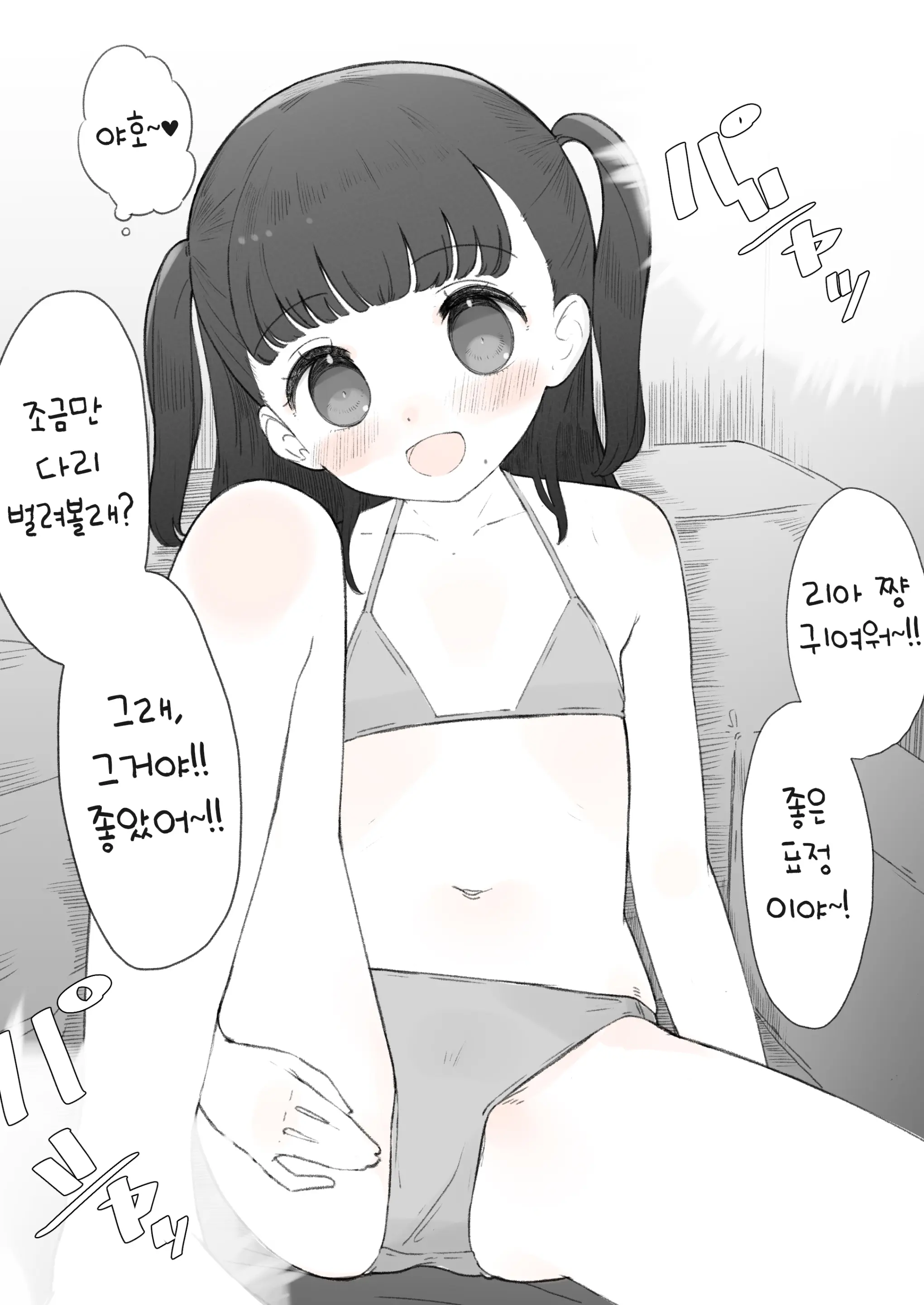Chisai Mizugi No Onnanoko